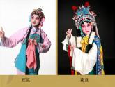 小学美术人美版 六年级下册 10戏曲人物 1 课件