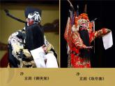 小学美术人美版 六年级下册 10戏曲人物 1 课件