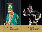 小学美术人美版 六年级下册 10戏曲人物 1 课件