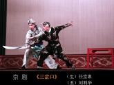 小学美术人美版 六年级下册 10戏曲人物 课件