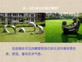 小學(xué)美術(shù)人美版 六年級(jí)下冊(cè) 6城市雕塑 課件