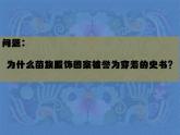 小学美术人美版 六年级下册 17绣在服装上的故事 课件