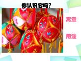 小學(xué)美術(shù)人美版 六年級(jí)下冊(cè) 5彩球的設(shè)計(jì) 1 課件