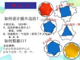 小学美术人美版 六年级下册 5彩球的设计 1 课件