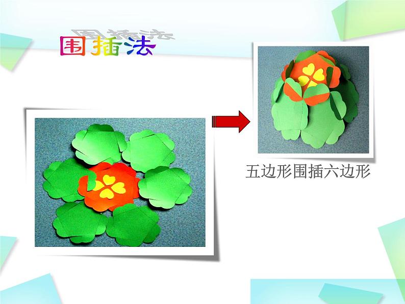 小学美术人美版 六年级下册 5彩球的设计 1 课件第7页