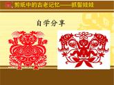 小學(xué)美術(shù)人美版 六年級(jí)下冊(cè) 16剪紙中的古老記憶 課件