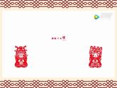 小學(xué)美術(shù)人美版 六年級(jí)下冊(cè) 16剪紙中的古老記憶 2 課件