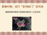 小學(xué)美術(shù)人美版 六年級(jí)下冊(cè) 16剪紙中的古老記憶 2 課件