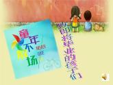 小學美術人美版 六年級下冊 14留給母校的紀念 課件