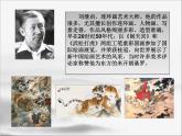 小學(xué)美術(shù)人美版 六年級(jí)下冊(cè) 11畫(huà)故事 1 課件