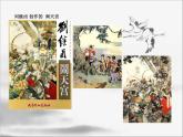 小學(xué)美術(shù)人美版 六年級(jí)下冊(cè) 11畫(huà)故事 1 課件