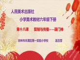 小学美术人美版 六年级下册 18复制与传播 课件