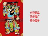 小学美术人美版 六年级下册 18复制与传播 课件