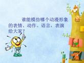 小學(xué)美術(shù)人美版 六年級下冊 13擬人化的動(dòng)漫形象 課件