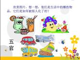 小學(xué)美術(shù)人美版 六年級下冊 13擬人化的動(dòng)漫形象 課件