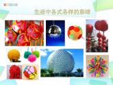 小學(xué)美術(shù)人美版 六年級(jí)下冊(cè) 5彩球的設(shè)計(jì) 課件