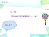 小學(xué)美術(shù)人美版 六年級(jí)下冊(cè) 5彩球的設(shè)計(jì) 課件
