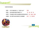 小學(xué)美術(shù)人美版 六年級(jí)下冊(cè) 5彩球的設(shè)計(jì) 課件