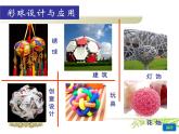 小學(xué)美術(shù)人美版 六年級(jí)下冊(cè) 5彩球的設(shè)計(jì) 課件