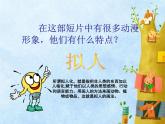 小學(xué)美術(shù)人美版 六年級下冊 13擬人化的動(dòng)漫形象 1 課件