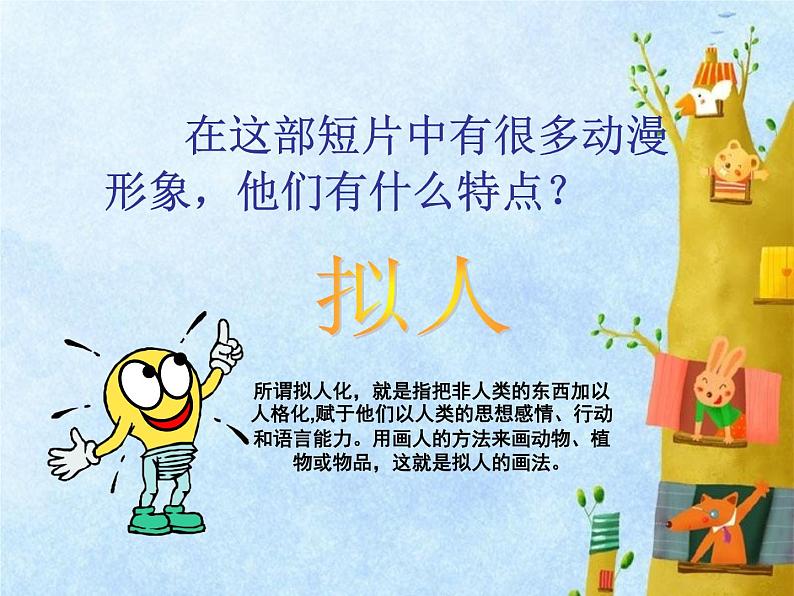 小学美术人美版 六年级下册 13拟人化的动漫形象 1 课件03