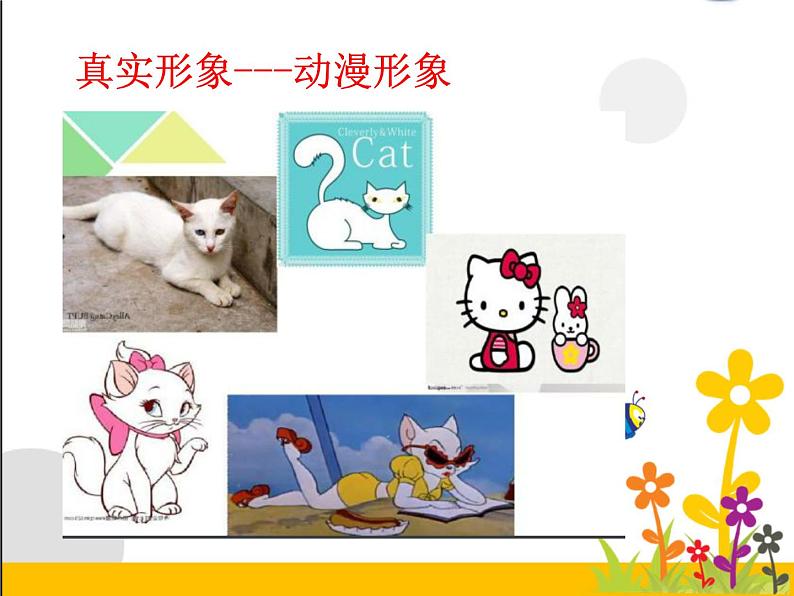 小学美术人美版 六年级下册 13拟人化的动漫形象 1 课件06