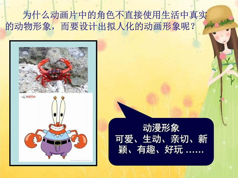 小学美术人美版 六年级下册 13拟人化的动漫形象 1 课件08