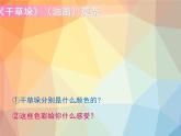 小学美术人教版六年级下册第3课记录色彩 课件
