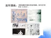 小学美术人教版六年级下册第9课图文并茂 课件