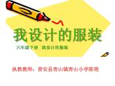 小學(xué)美術(shù)人教版六年級(jí)下冊(cè)第8課我設(shè)計(jì)的服裝 課件