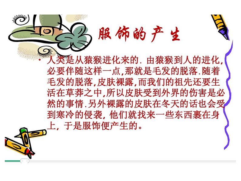 小学美术人教版六年级下册第8课我设计的服装 课件02