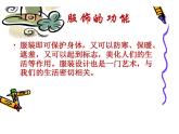 小學(xué)美術(shù)人教版六年級(jí)下冊(cè)第8課我設(shè)計(jì)的服裝 課件