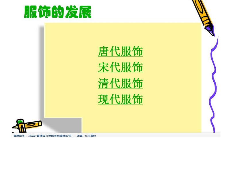 小学美术人教版六年级下册第8课我设计的服装 课件04