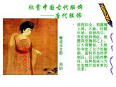 小學(xué)美術(shù)人教版六年級(jí)下冊(cè)第8課我設(shè)計(jì)的服裝 課件