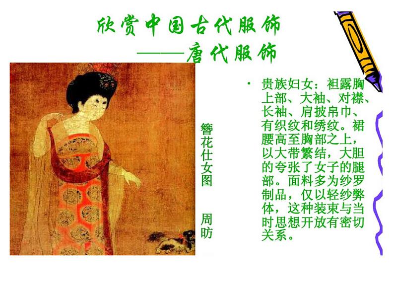 小学美术人教版六年级下册第8课我设计的服装 课件05