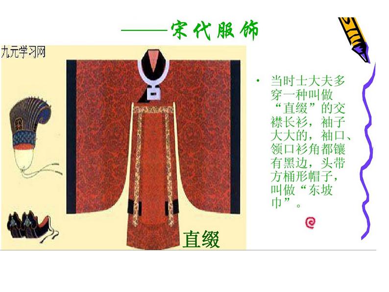 小学美术人教版六年级下册第8课我设计的服装 课件07