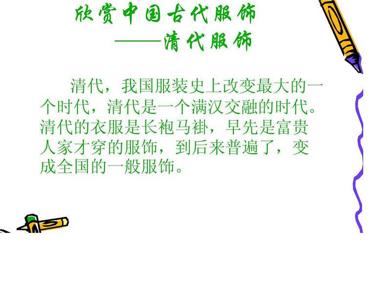 小学美术人教版六年级下册第8课我设计的服装 课件08