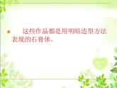 小学美术人教版六年级下册第1课明暗与立体 课件