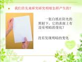 小学美术人教版六年级下册第1课明暗与立体 课件