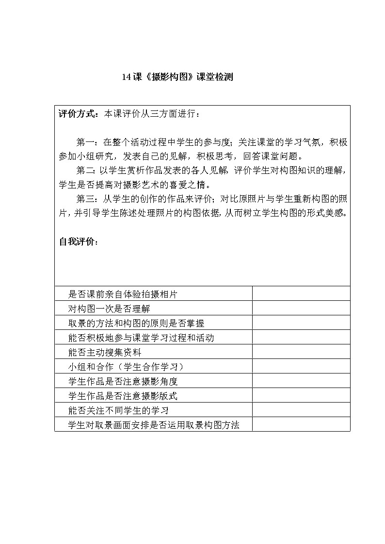 小学美术桂美版六年级下册 第14课摄影取景教案第1页