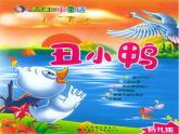 二年级下册美术课件-第1课 难忘的外国童话故事形象丨赣美版