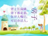 二年级下册美术课件-第3课 画房子丨赣美版  (1)