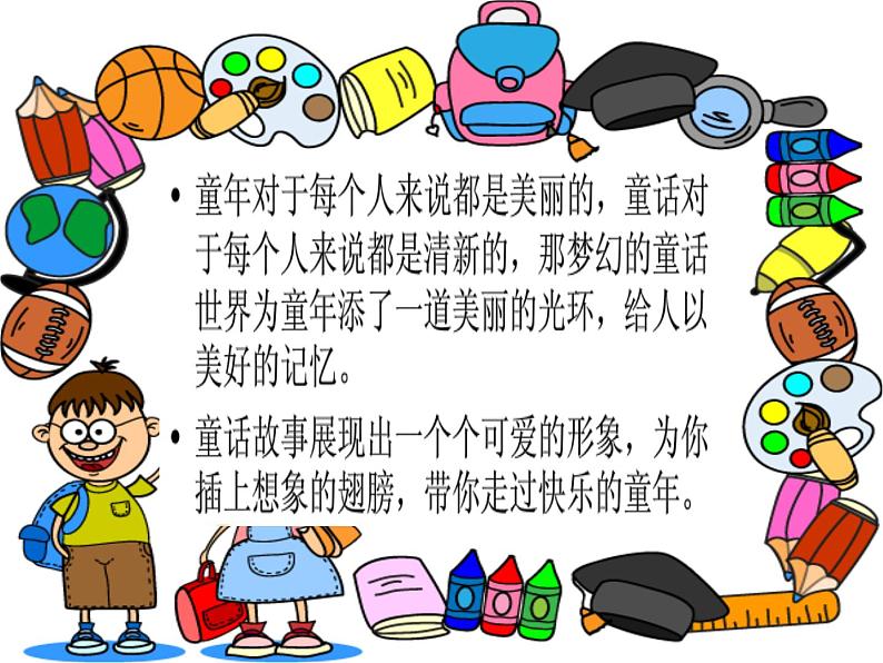 二年级下册美术课件-第1课 难忘的外国童话故事形象丨赣美版第2页