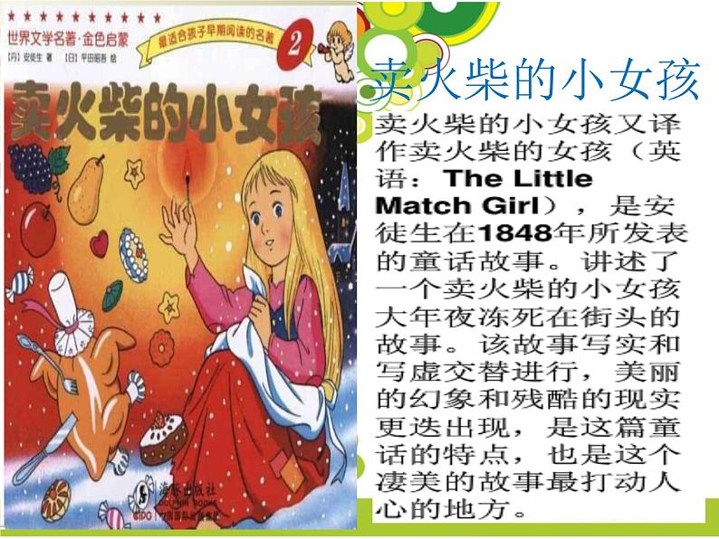 二年级下册美术课件-第1课 难忘的外国童话故事形象丨赣美版第3页