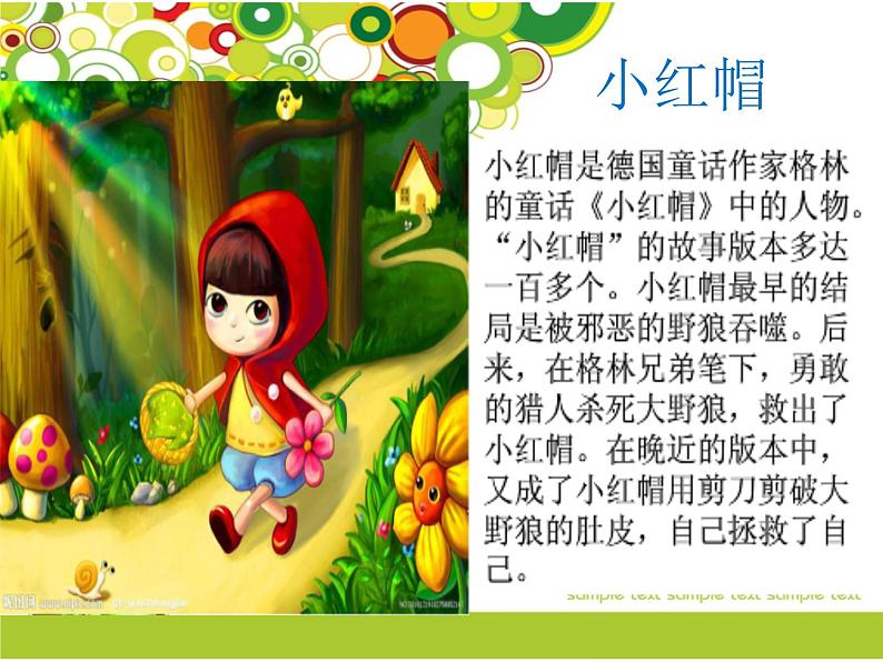 二年级下册美术课件-第1课 难忘的外国童话故事形象丨赣美版第5页