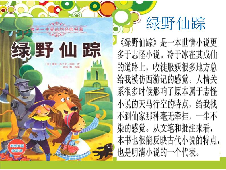 二年级下册美术课件-第1课 难忘的外国童话故事形象丨赣美版第6页