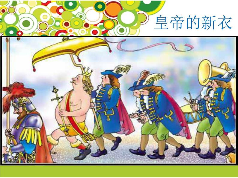 二年级下册美术课件-第1课 难忘的外国童话故事形象丨赣美版第7页