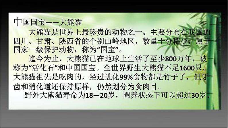 二年级下册美术课件-第22课 熊猫的家｜辽海版 18页第2页