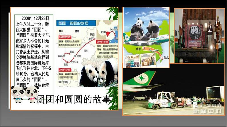 二年级下册美术课件-第22课 熊猫的家｜辽海版 18页第4页