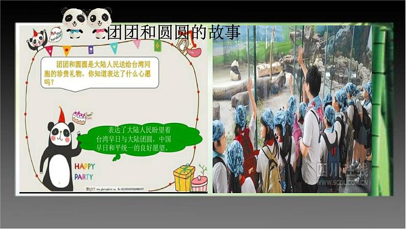 二年级下册美术课件-第22课 熊猫的家｜辽海版 18页第5页